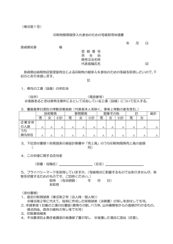 （様式第1号） 印刷物関係競争入札参加のための - 物品管理室
