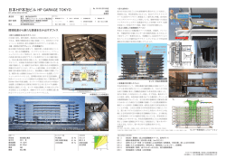 日本HP本社ビル HP GARAGE TOKYO