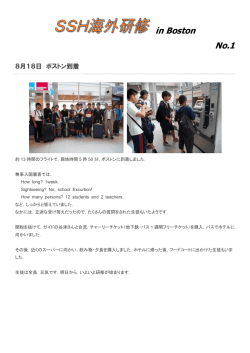 in Boston - 埼玉県立熊谷高等学校