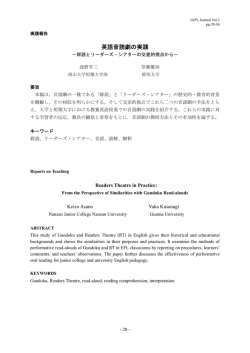 浅野享三、草薙優加 英語音読劇の実践 群読とリーダーズ・シアターの