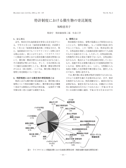 特許制度における微生物の寄託制度
