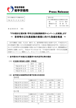 を実施します。 - 岩手労働局