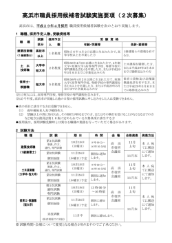 高浜市職員採用候補者試験実施要項（2次募集）