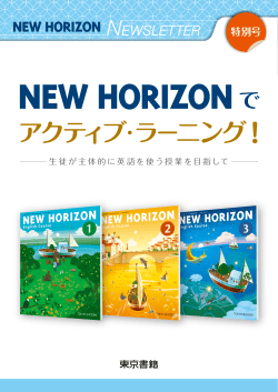 アクティブ ・ラーニング！