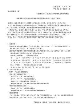 こちら - 三重県公立学校職員互助会