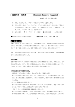 過越の祭 式次第 Messianic Messianic Passover