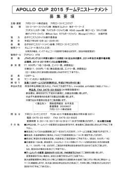 アポロカップ - アポロコーストテニスクラブ