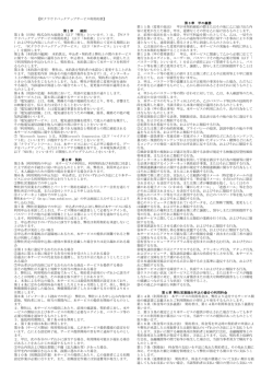 PCクラウドバックアップサービス利用約款（PDF）