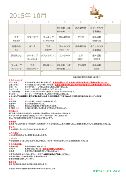 2015年 10月 - （放課後等デイサービス）「みえる」