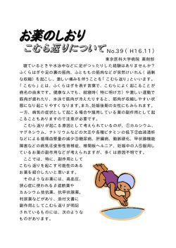 こむら返りについて - 東京医科大学病院
