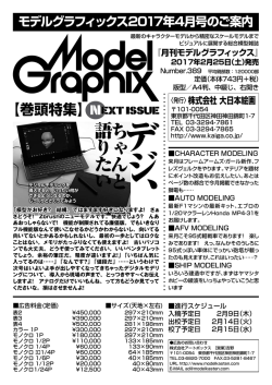 2017年3月号(1/25発売)のご案内