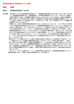 高発癌性遺伝性皮膚疾患のDNA診断