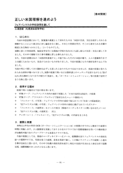 正しい米国理解を進めよう－フェアバンクスの学校訪問を通して
