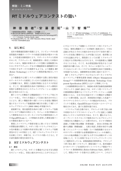 RTミドルウェアコンテストの狙い - OpenRTM-aist