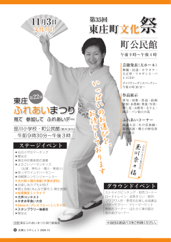 11月3日 東庄ふれあいまつり／東庄町文化祭