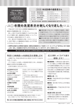 衣類の洗濯表示が新しくなりました