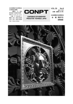 新局長に就任して - CONPT