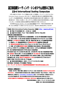 チラシの印刷はこちら（PDFファイル） - 日本シーティング・コンサルタント