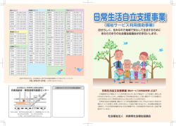 日常生活自立支援事業 - 兵庫県社会福祉協議会 ひょうごの福祉
