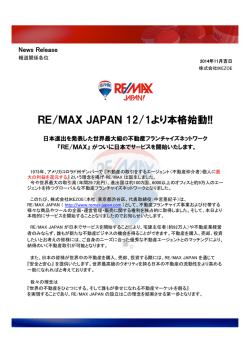 本格始動のお知らせ - RE/MAX JAPAN（リマックス ジャパン）