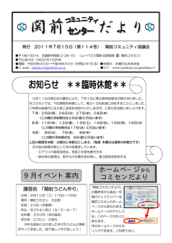 114 - 関前コミセン