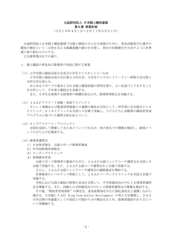 第6期事業計画・予算書