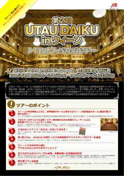 JTBオフィシャルツアー - BWT JTBコーポレートセールス