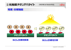 ②光触媒チタンアパタイト