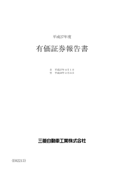 有価証券報告書 - Mitsubishi Motors