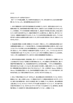 A14.12 安全なエネルギーは存在するのか？ 西バージニアの鉱山爆発