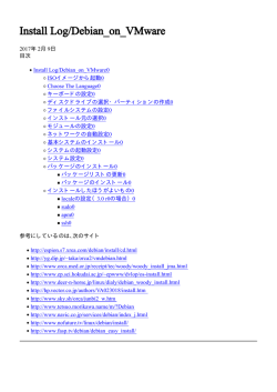 Install Log/Debian_on_VMware