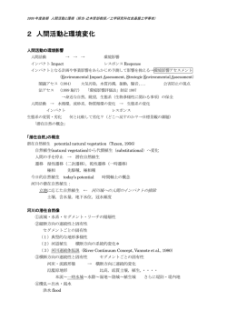 2 人間活動と環境変化