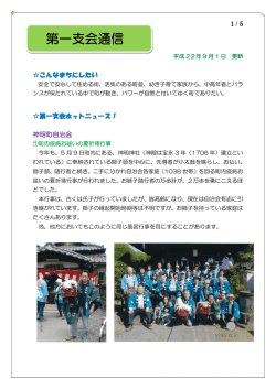 第一支会通信 - 川越市自治会連合会