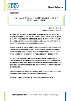 News Release - 株式会社インタレストマーケティング