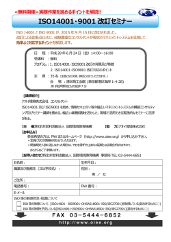 ISO14001・9001 改訂セミナー
