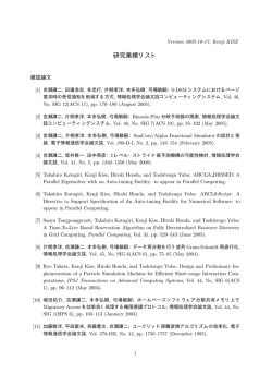 研究業績リスト - 東京工業大学 吉瀬研究室