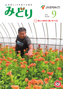 こちら - JA庄内みどり