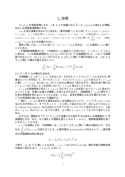 L_p空間(pdfファイル:7ページ)