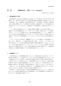 「革製衣料品・手袋・ベルト Version1」