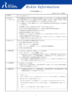 ろうきん住宅ローン