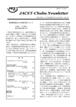 No. 32 - JACET 中部