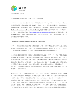 有害飲酒減少へ酒造会社の「約束」から 2 年後の進展