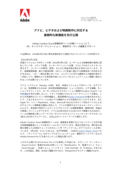 アドビ、ビデオおよび映画制作に対応する 画期的な新機能を先行公開
