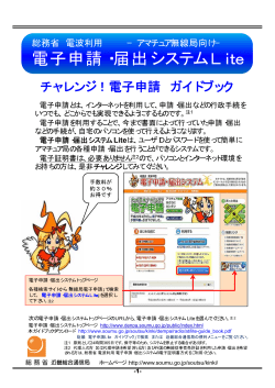 Lite用電子申請ガイドブック