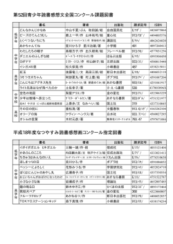 第52回青少年読書感想文全国コンクール課題図書 平成18年度なつ