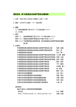 第7回議事録 - 通称：宇宙法研究所