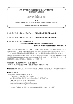 2014年度第3回関西電気化学研究会