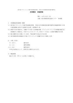 卓球競技 実施要領 - 埼玉県障害者スポーツ協会