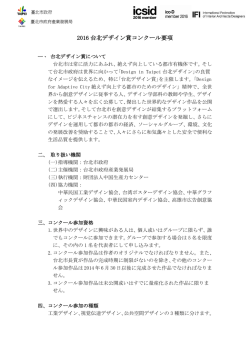2016 台北デザイン賞コンクール要項