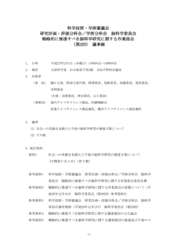 議事録 - ライフサイエンスの広場